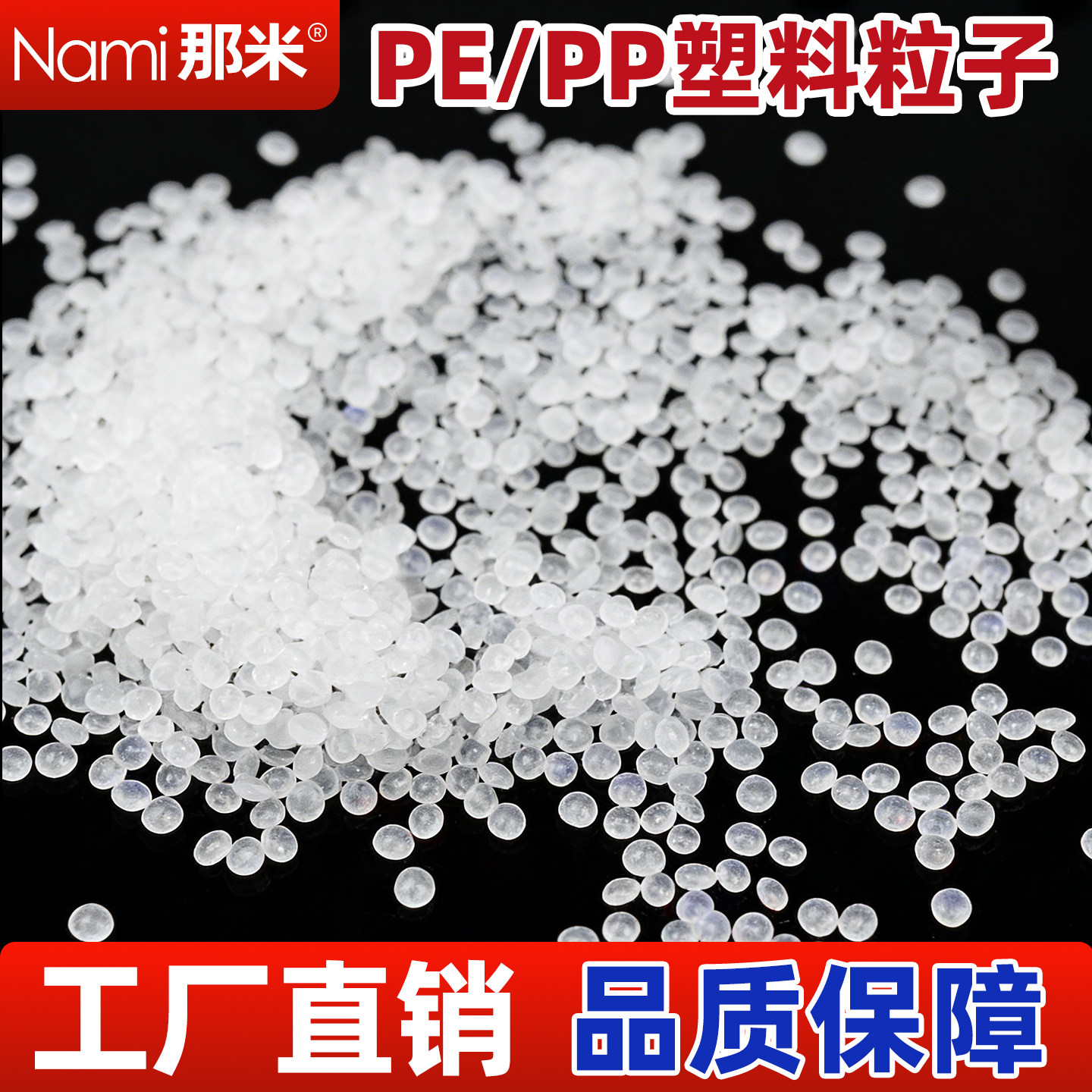pp塑料颗粒聚丙烯环保软胶pe粒子玩偶填充物珠毛绒玩具沙包聚乙烯
