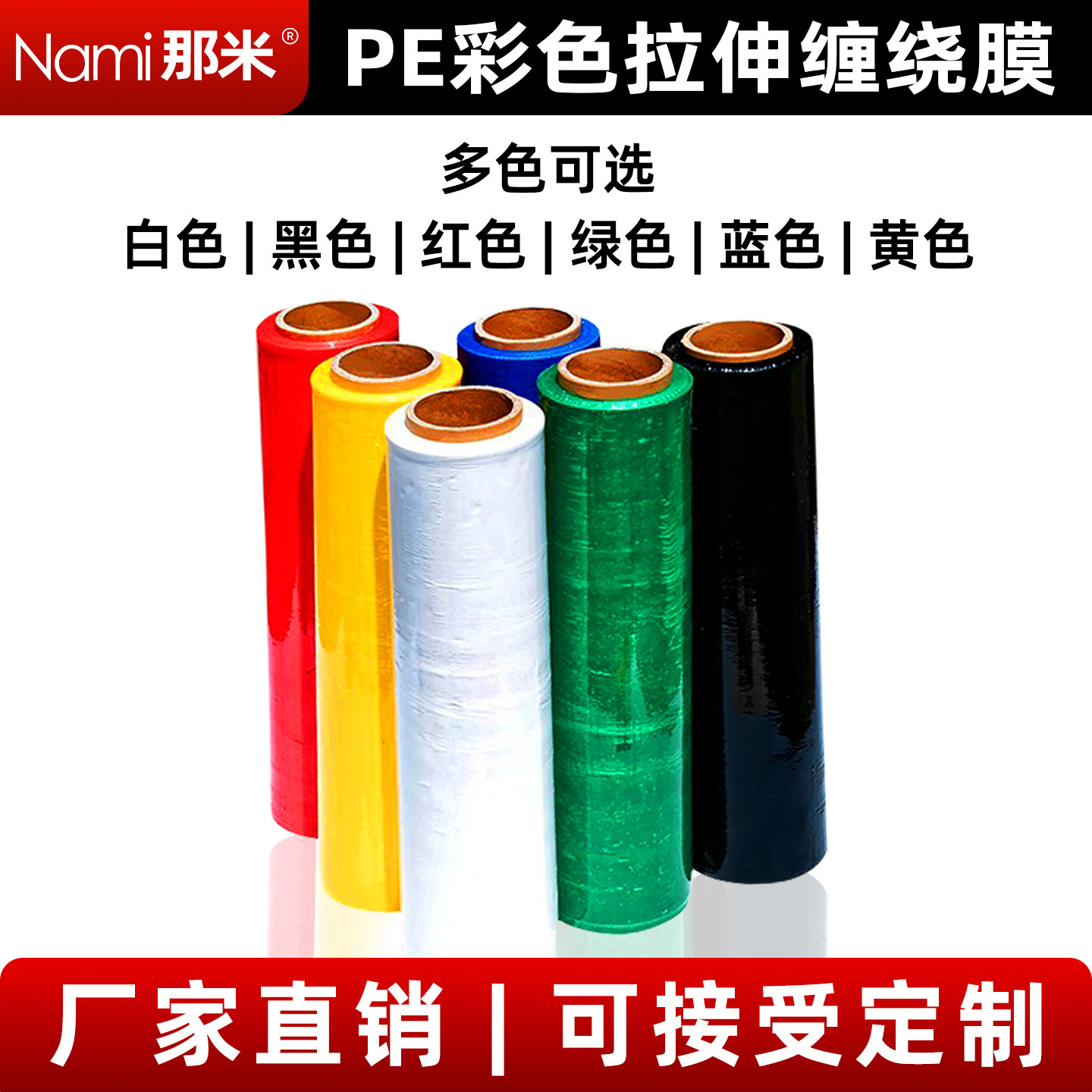 那米彩色缠绕膜工业用自粘pe包装拉伸打包塑料膜防撞厂家直销薄膜