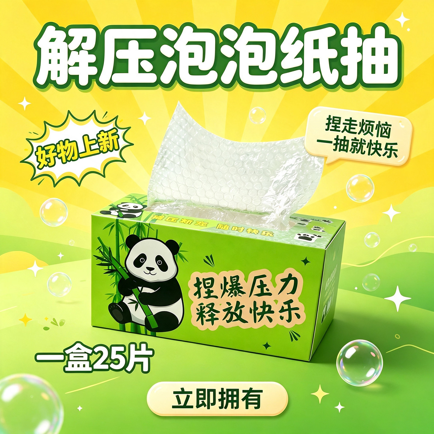 泡泡纸解压玩具神器捏捏塑料泡沫袋捏压气泡纸气泡膜减压创意礼物