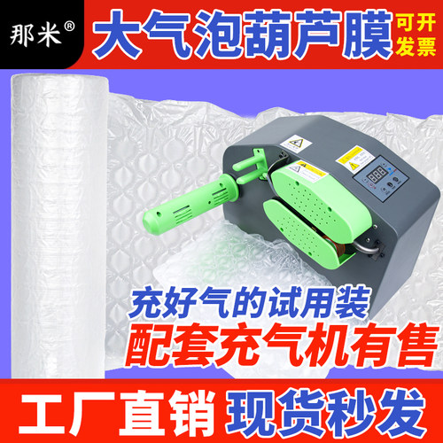 那米葫芦膜2026新款充气袋充气机