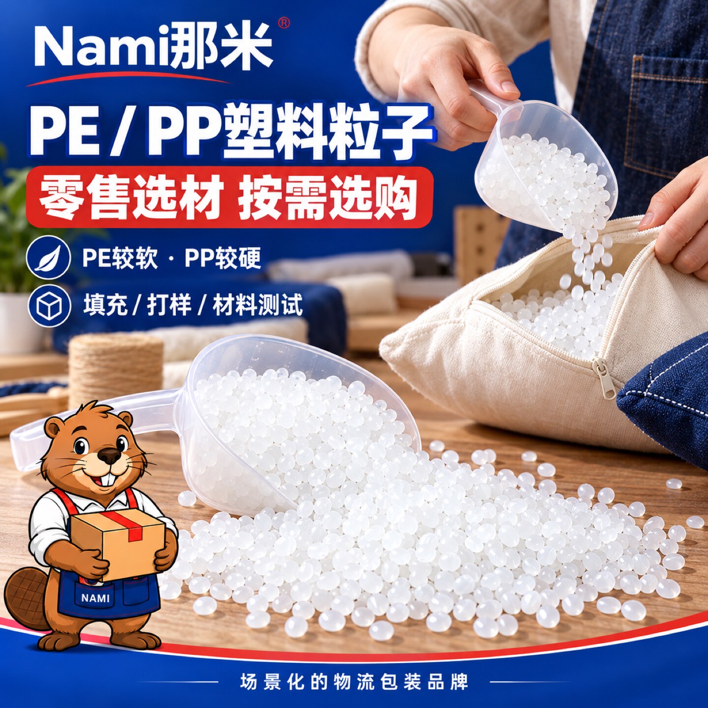 pp塑料颗粒聚丙烯环保软胶pe粒子玩偶填充物珠毛绒玩具沙包聚乙烯