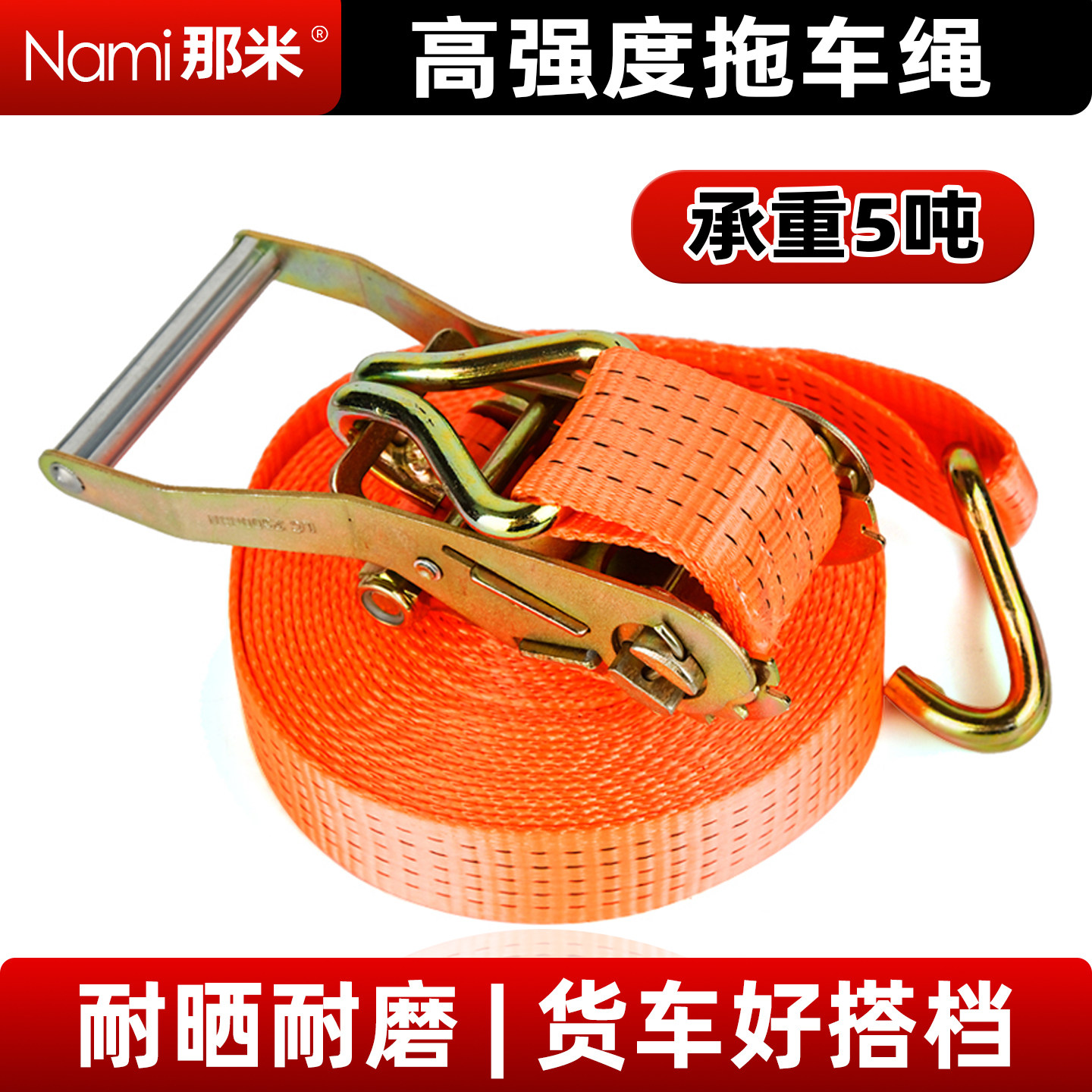 货物货车捆绑带收紧器棘轮拉紧器紧固带加厚耐磨固定高强度拖车绳