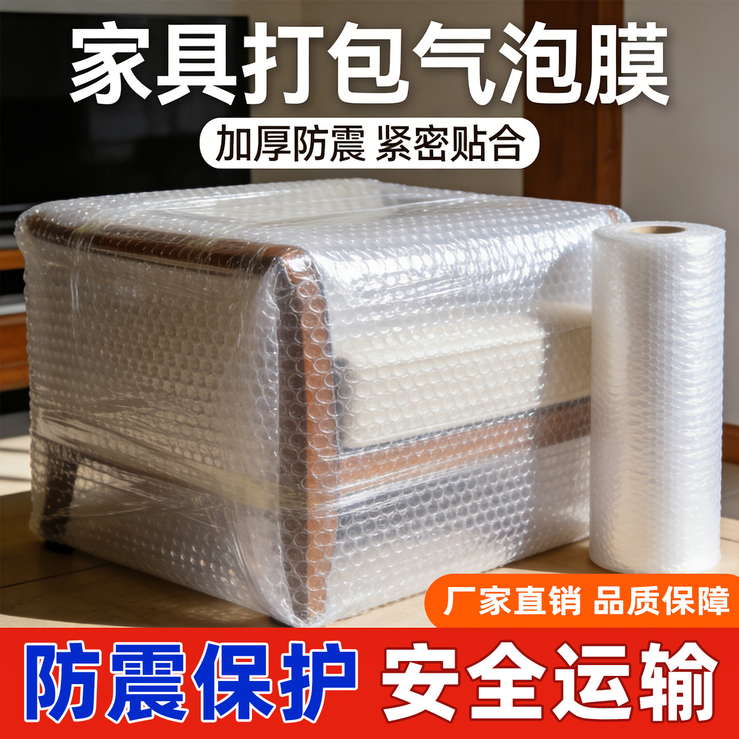 家具搬家运输气泡膜打包保护包装材料冰箱大件家具沙发实木桌子