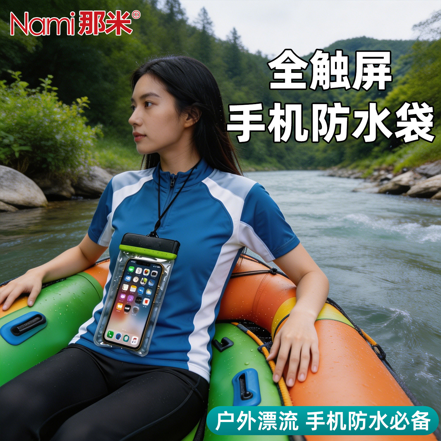 夏季IPX8触屏防摔手机防水袋