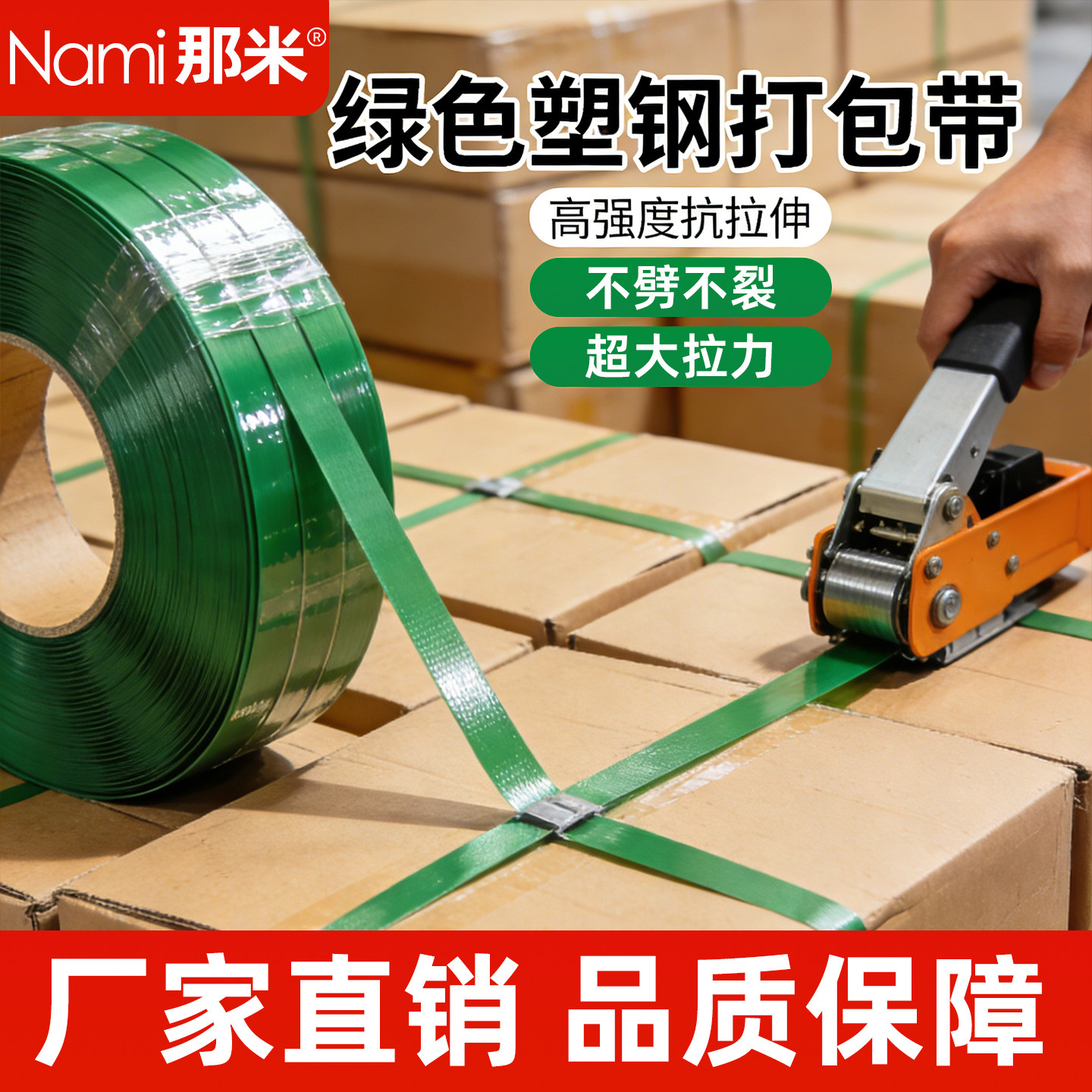 那米塑钢带塑料打包带pp塑钢带图片