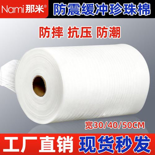 那米珍珠棉搬家打包膜泡沫保护膜