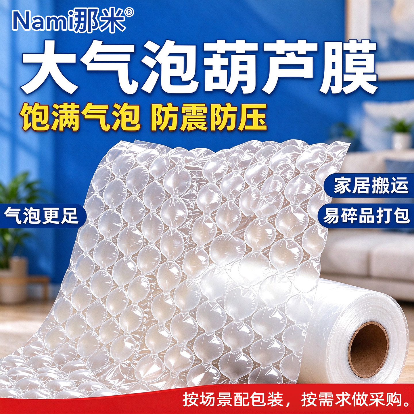 葫芦膜充气气泡垫泡沫充气柱快递打包搬家防震气泡膜包装材料缓冲