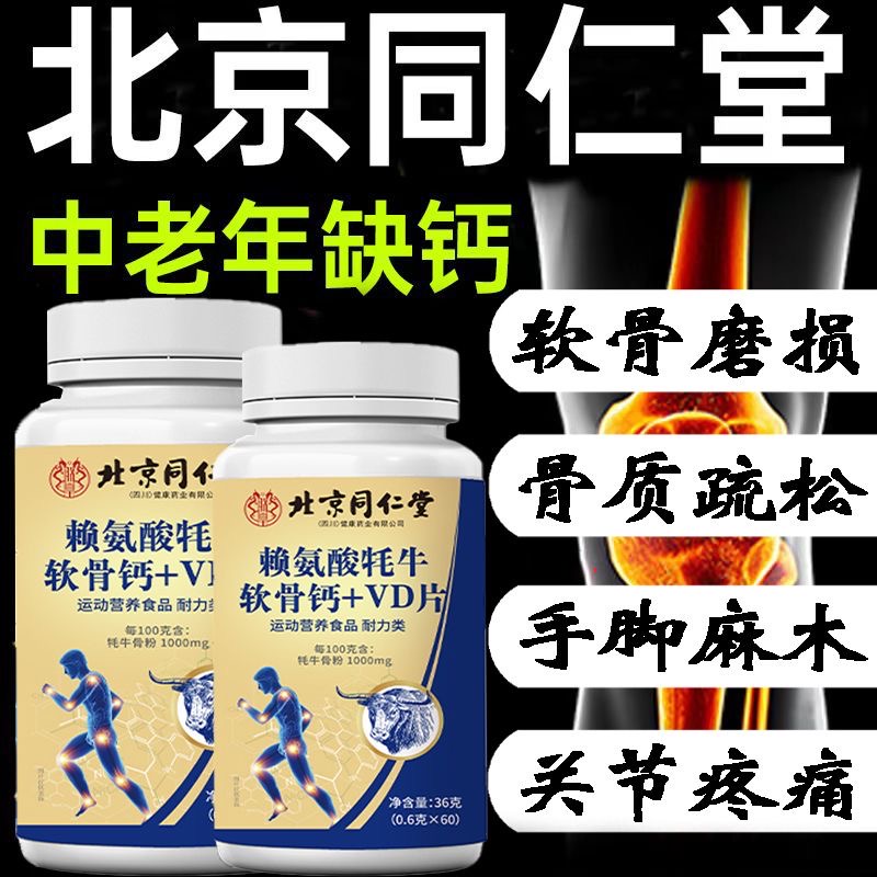 赖氨酸牦牛软骨钙VD片
