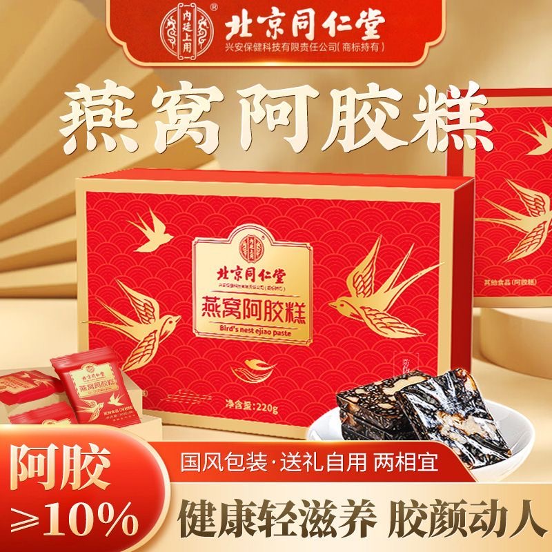 北京同仁堂燕窝阿胶糕即食纯手工阿胶膏原块正品送礼长辈