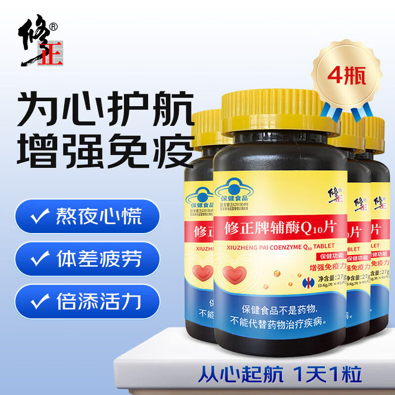 修正牌辅酶q10心脏无力气短正品