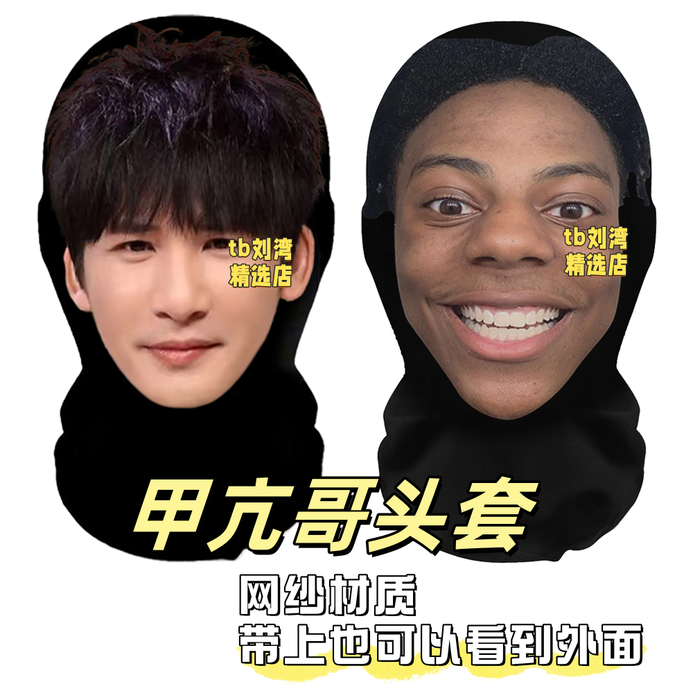 甲亢哥大张伟防晒面罩球星网红面具内个搞怪明星黑纱全人脸头套