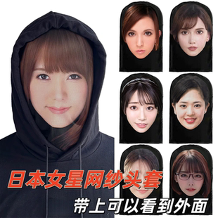 日本女星cos头套恶搞装 扮网纱优夜苍老师人脸波多面罩美女3d面具
