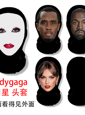 ladygaga表情包头套侃爷面具恶搞3D吹牛老爹小丑万圣节网纱抽象