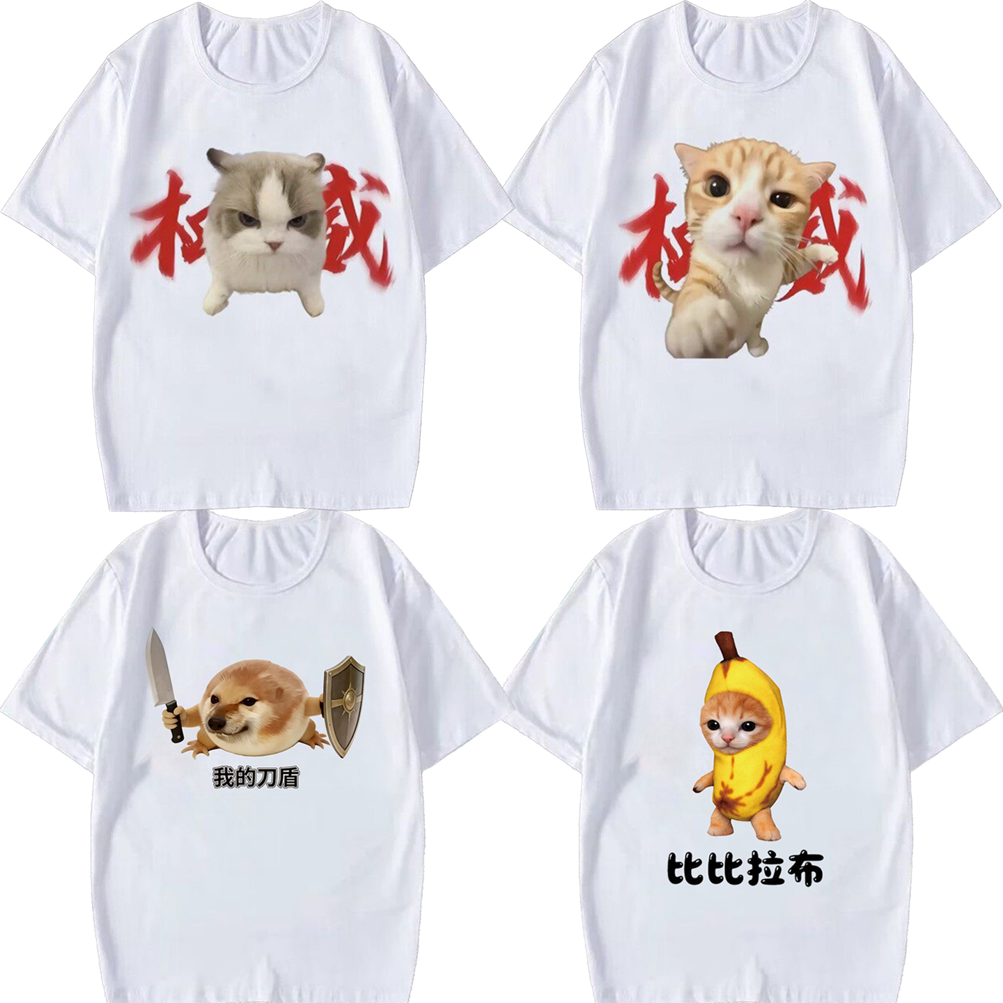 猫meme表情包短袖我的刀盾T恤权威香蕉猫大局逆转小猫狗宠物衣服