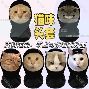 猫meme头套鼠鼠huh派对团建整蛊搞笑面罩抽象宠物耄耋猫咪表情包