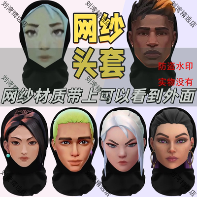 捷风表情包头套无畏契约cosplay瓦罗兰特游戏周边颗秒表情包面罩