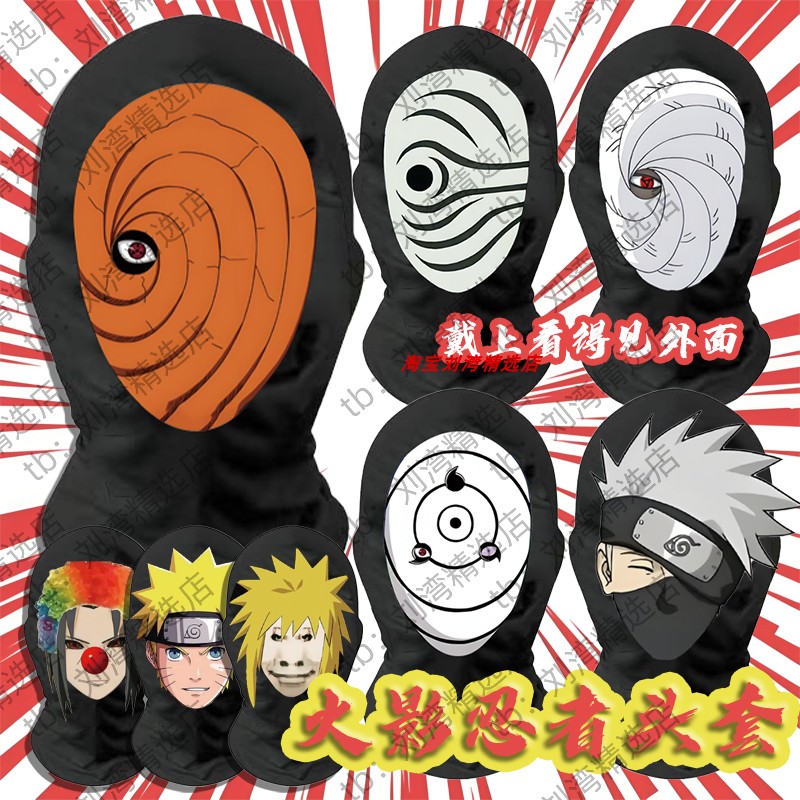 带土面具火影忍者头套动漫cos恶搞面罩派对网纱轮回眼写轮眼卡通
