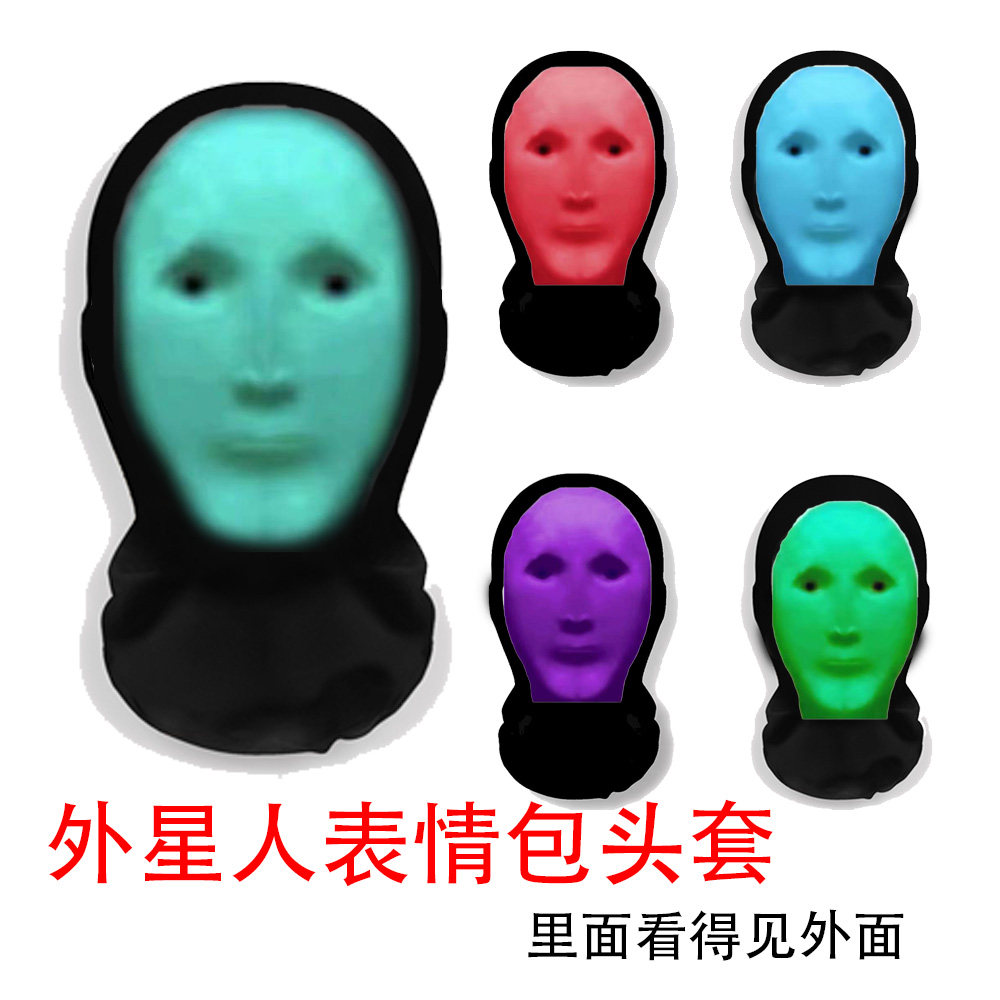 搞怪面具抖音外星人同款头套搞笑人脸装扮恶搞面罩整蛊cos伪人