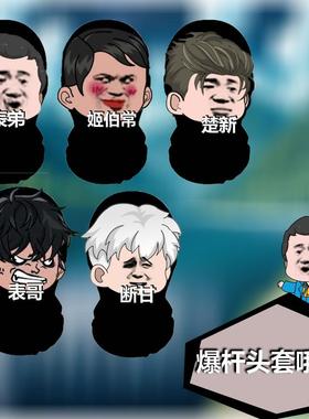 钓鱼佬楚新钓定制头套面罩面具恶搞人脸搞怪搞笑装扮团建神器周边