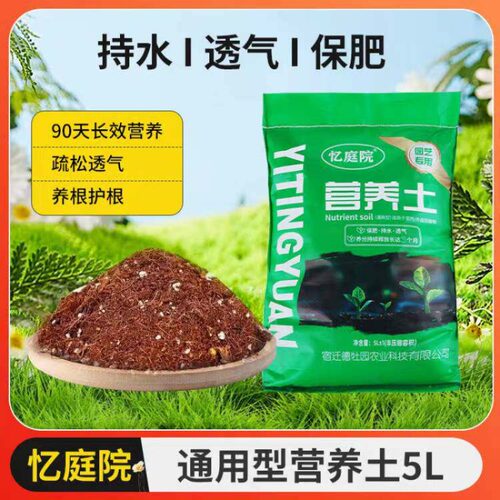 忆庭院通用型营养土5L养根护根透气保肥家用种花专用土