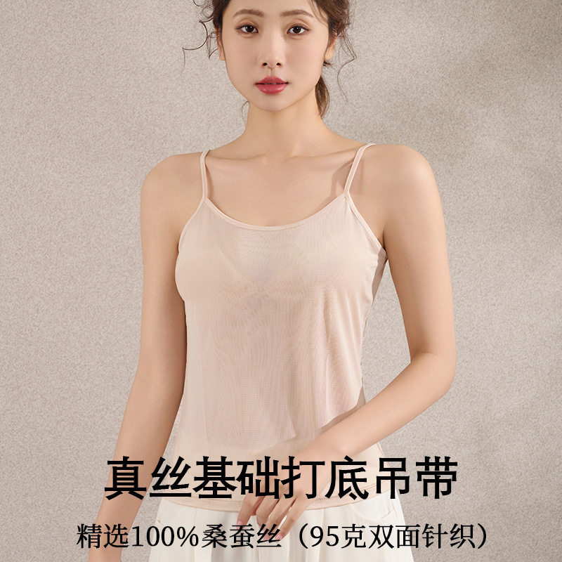 唐格春夏真丝基础打底吊带