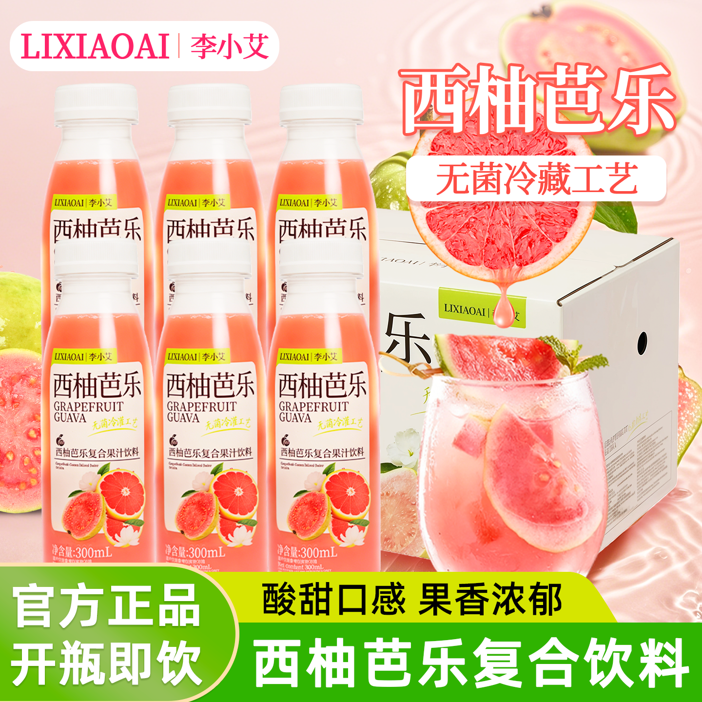 李小艾西柚芭乐饮料300ml*12瓶整箱清爽解腻复合果味果汁年货批发,咖啡/麦片/冲饮,果味/风味/果汁饮料,淘宝优惠券,粉丝福利购,淘宝优惠卷