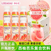 李小艾西柚芭乐饮料300ml 12瓶整箱清爽解腻复合果味果汁年货批发