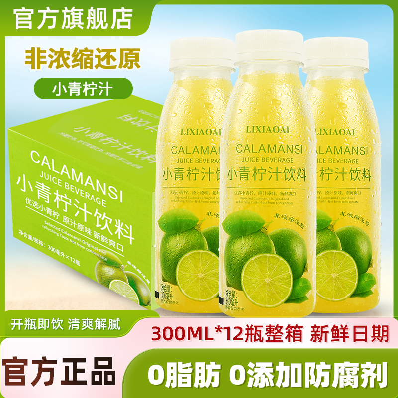 李小艾小青檸汁飲料300ml*12瓶裝