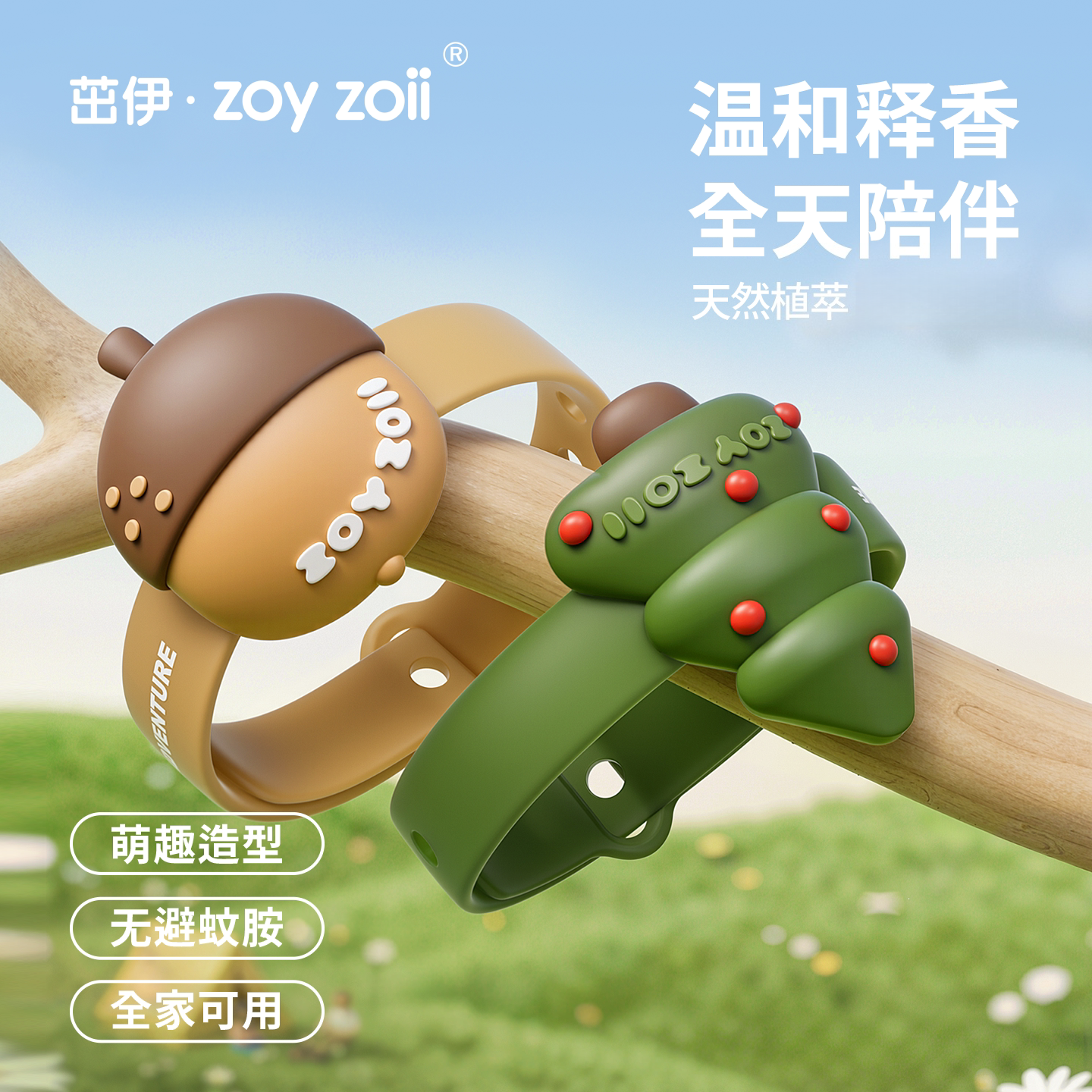 zoyzoii精油手环可爱卡通随身防蚊手链夏季专用户外防护神器