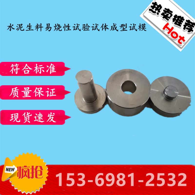 试体成型模具GB/T26566-2011水泥生料易烧性试验方法试体成型模具