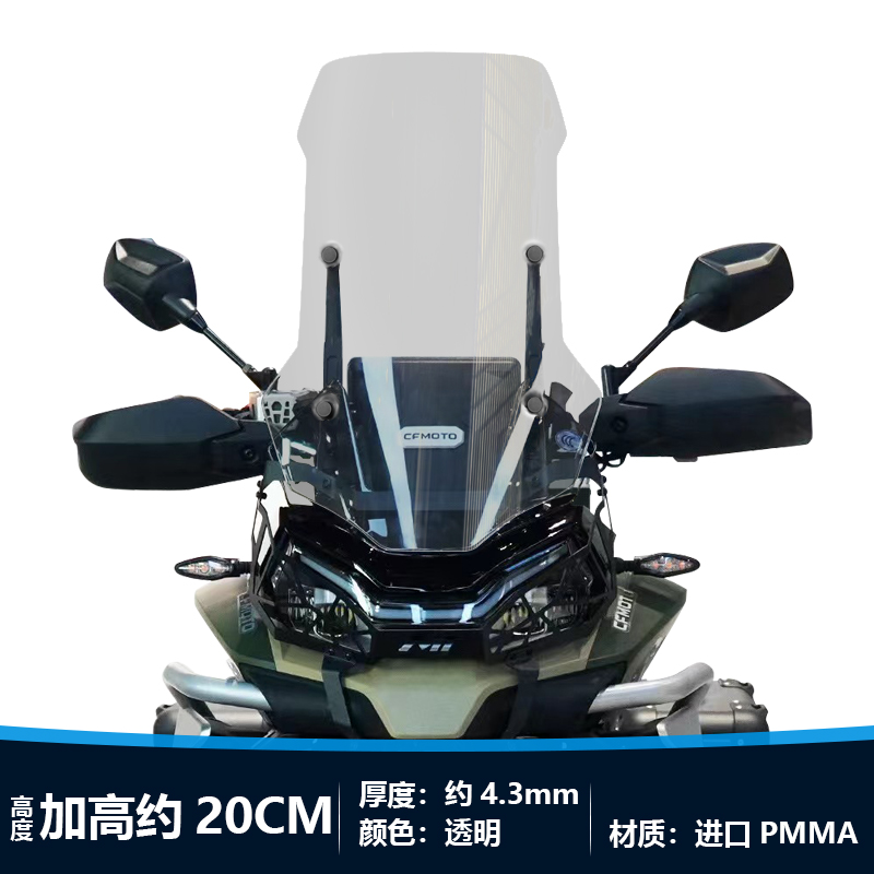 适用于春风 800MT前挡风玻璃专用改装加高加厚风挡透明护胸挡雨板