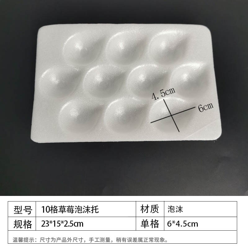 草莓盒子一次性衬垫缓冲防震防摔塑料水果盒带泡沫内托草莓包装盒