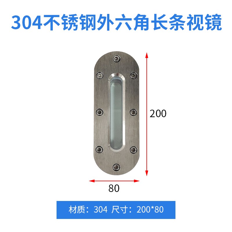 304不锈钢内六角长条视镜条形液位计观察镜平板平焊对夹玻璃视镜