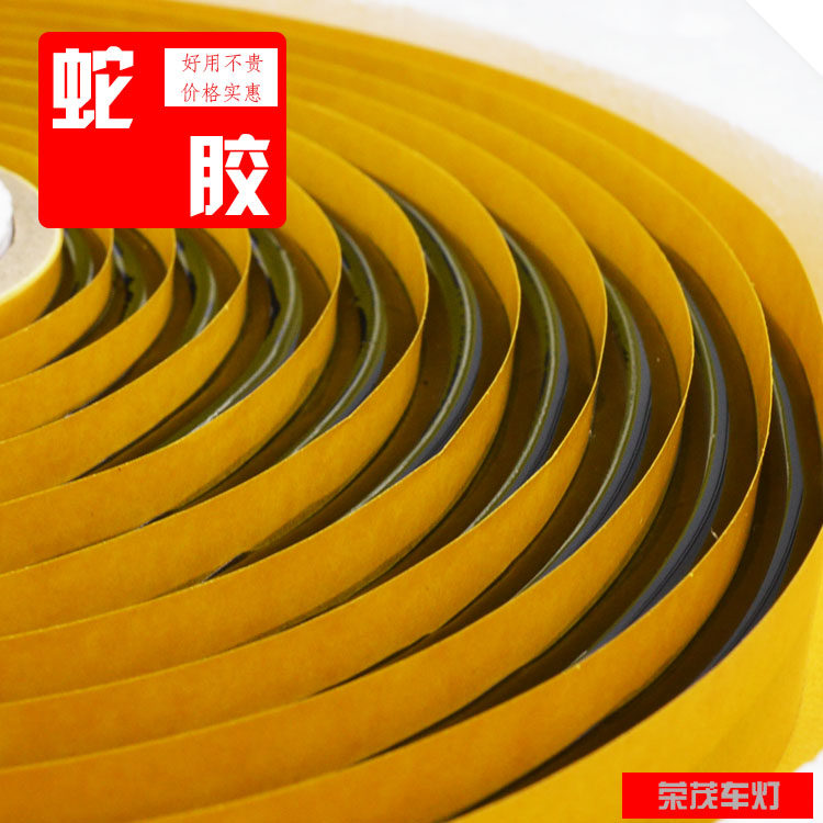 包邮车灯改装透镜密封黑色蛇胶盘胶隔音胶大灯起雾进水小系糸蛇胶