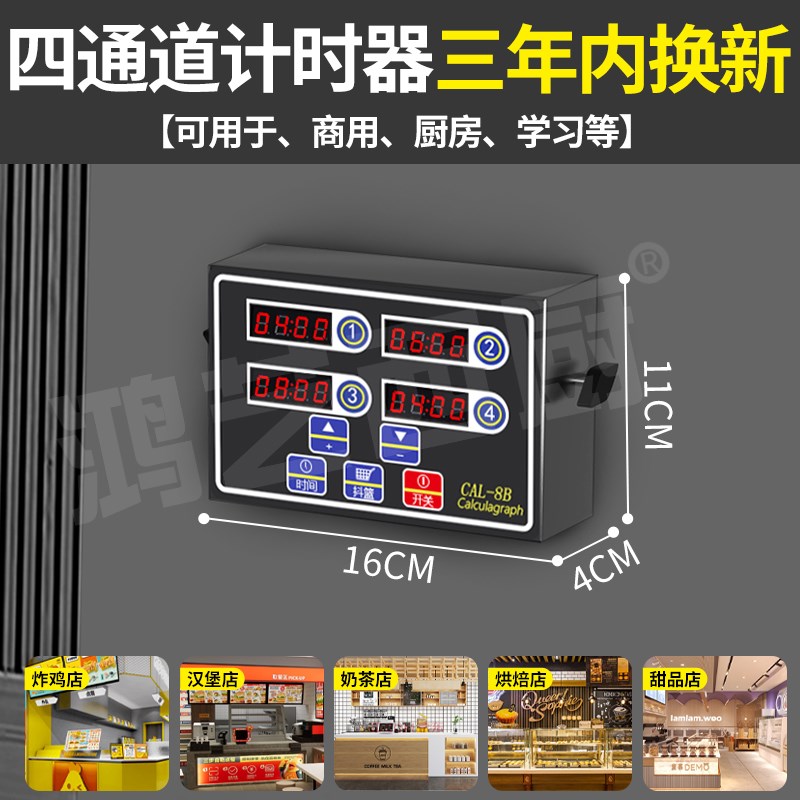 计时器厨房提醒器商用八通道定时器多功能专用电子倒记时器声音大