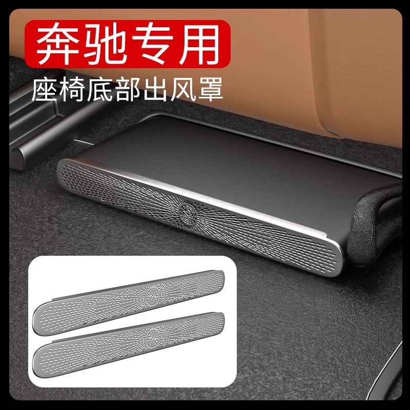24款新E级E300LGLC260LC级座椅出风口防尘罩保护罩E260L内饰