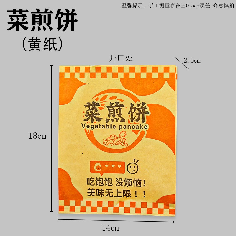 山东滕州菜煎饼纸袋杂粮菜煎饼打包袋煎饼果子双开口加厚防油商用