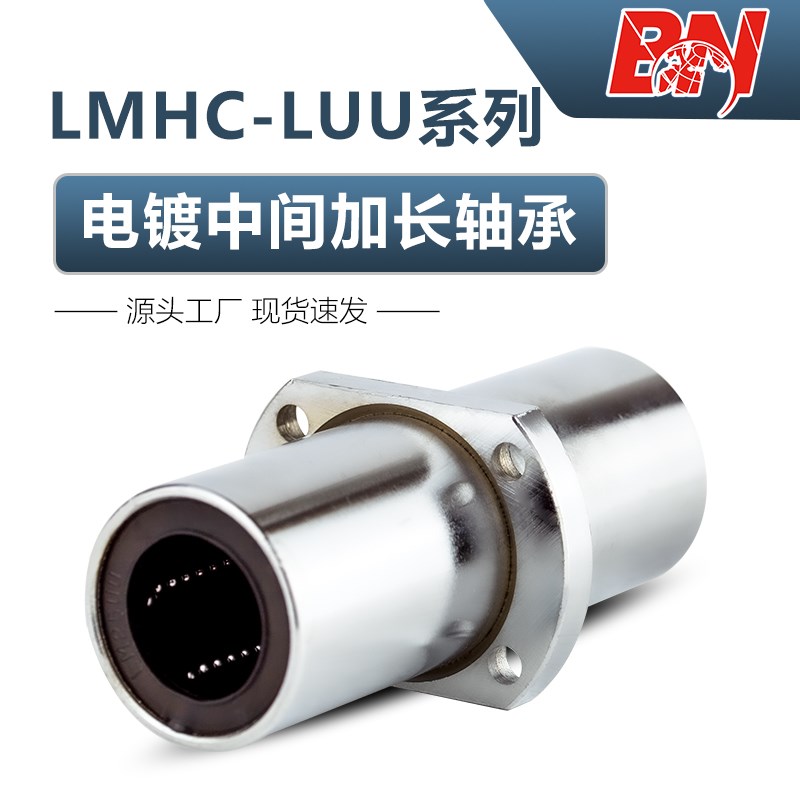 电镀直线轴承中间加长切边法兰LMHC10 12 16 20 25 30 35 40L AUU