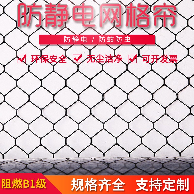 PVC防静电网格帘无尘室门帘黑色防静电帘0.3/0.5/1.0mm*1.37m*30m