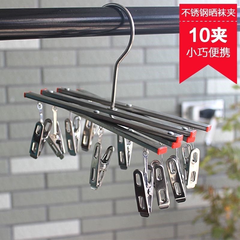 不锈钢挂袜子的架子旅行衣架便携夹裤衣架折叠晒内衣袜10夹凉衣架