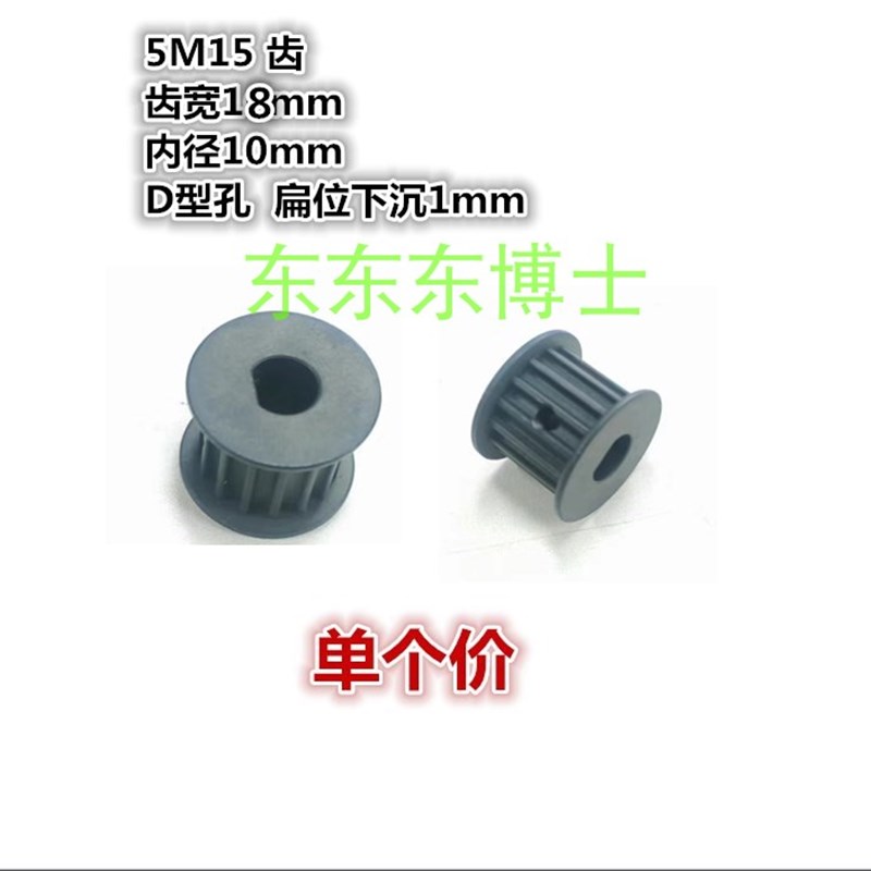 电动滑板同步轮5M13齿5M15齿D型同步轮