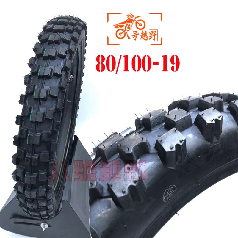黄河海陵鑫源魔术师波速尔CQR前19后120/90-16越野摩托车大花轮胎