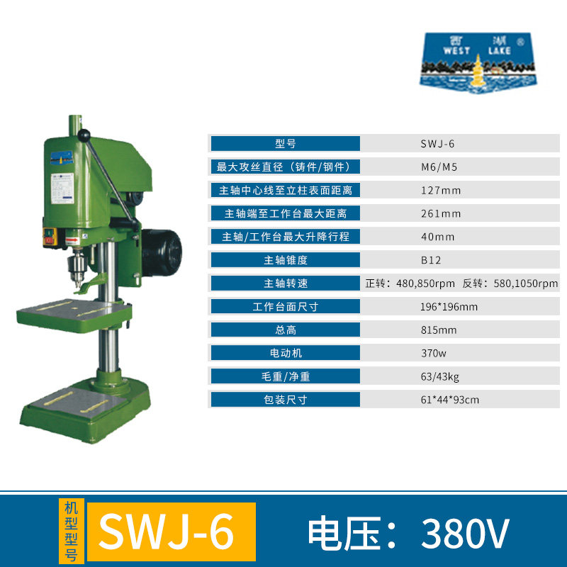 杭州西湖攻丝机SWJ-3 SWJ-6 SWJ-10工业大功率电动台式攻牙机