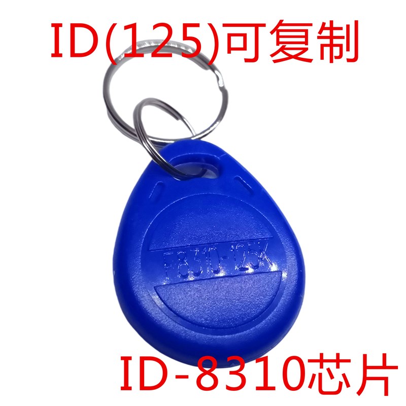 ID可复制5200卡扣反复擦写出租屋门禁卡125K配卡小区物业ID空白卡