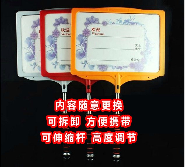 A4接机牌 接待牌 A3手举牌 活动指示牌 旅游引导牌 迎宾牌 接人牌