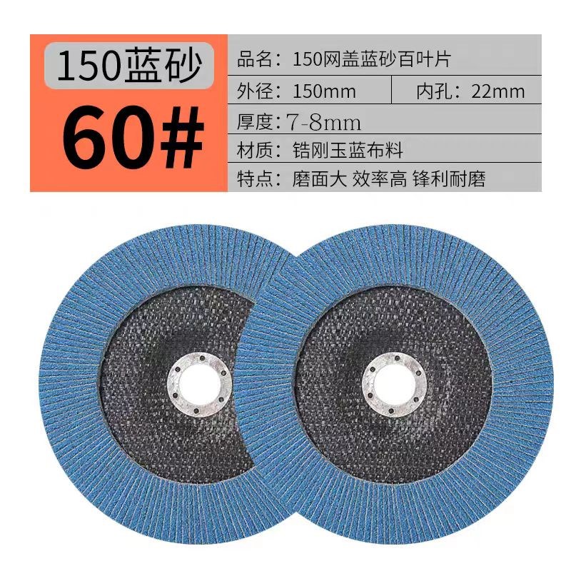 125百叶片角磨机不锈钢金属百页片平面砂布千叶轮150/180打磨片木