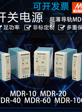 MDR-20-24V1A导轨式开关电源超薄卡轨式安装MDR-20-12超薄电源