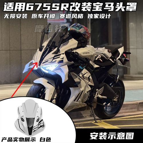 适用春风675SR改装一体式头罩 竞技风挡 定风翼下唇油箱罩配件