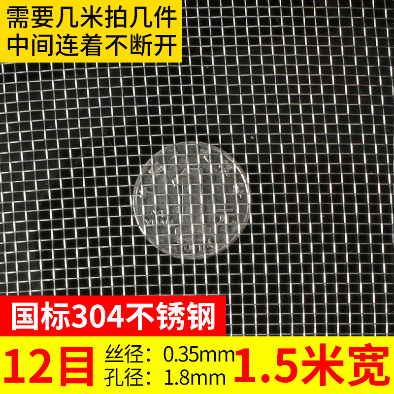 1.2-1.5米304不锈钢筛网不锈钢丝网钢丝网方格网网片编织网过滤网