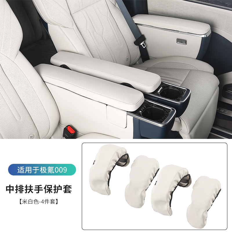 适用于极氪009扶手箱套内饰皮革装饰件中控保护皮套改装配饰用品